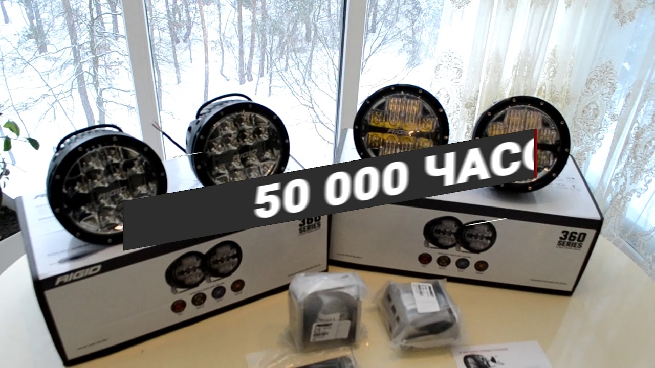 Светодиодные фары RIGID 360. Заказ из США