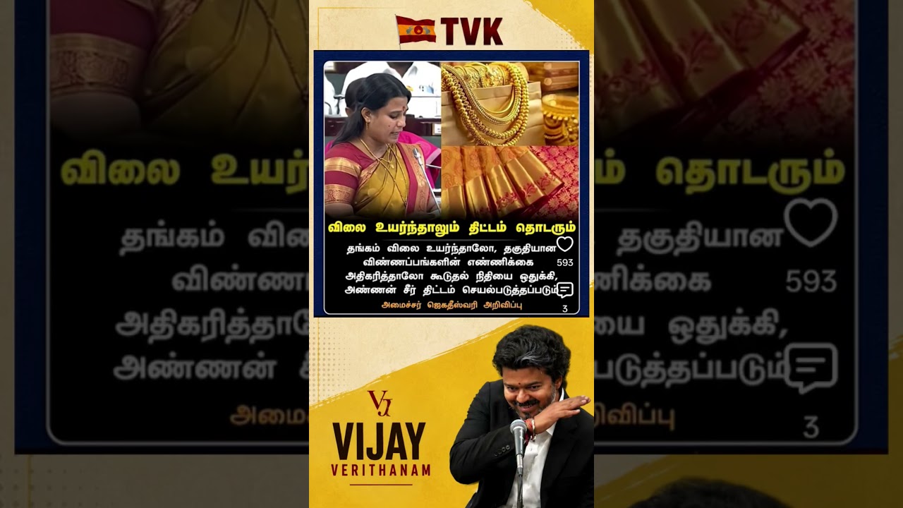 TVK || manadu #thalapathyvijay#cmvijay  #youtubeshorts #shorts #fyp#vijay #admk  #dmk#tvk#bjp#fifa