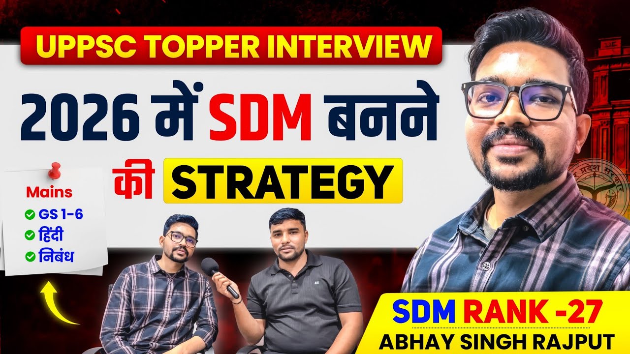 2026 में SDM बनने की Strategy 🔥 | SDM Abhay Singh Rajput | Uppsc Prelims & Mains Strategy 