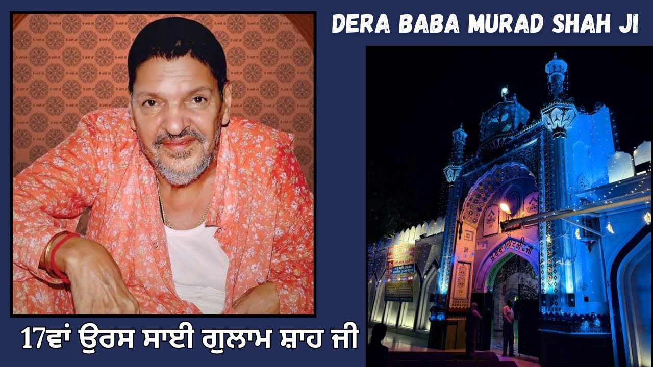 17th Uras Sai Gulam Shah ji| Dera Baba Murad Shah Ji, Nakodar| #nakodar #nakodarmela