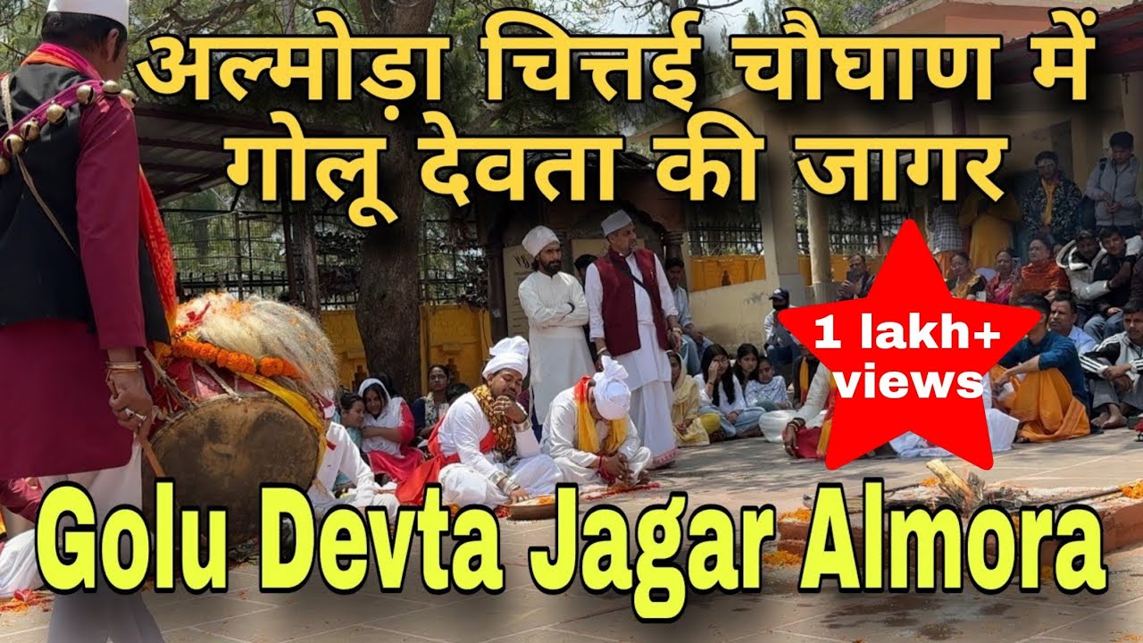 Almora Chittai mai Golu Devta ki Jagar Pujan | Golu devta Jagar pahadi kumauni garhwali