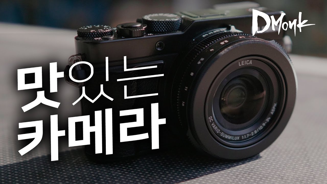 [4K] 맛있는 컴팩트 카메라, 파나소닉 루믹스 LX100M2 리뷰 / Panasonic Lumix LX100M2 Review