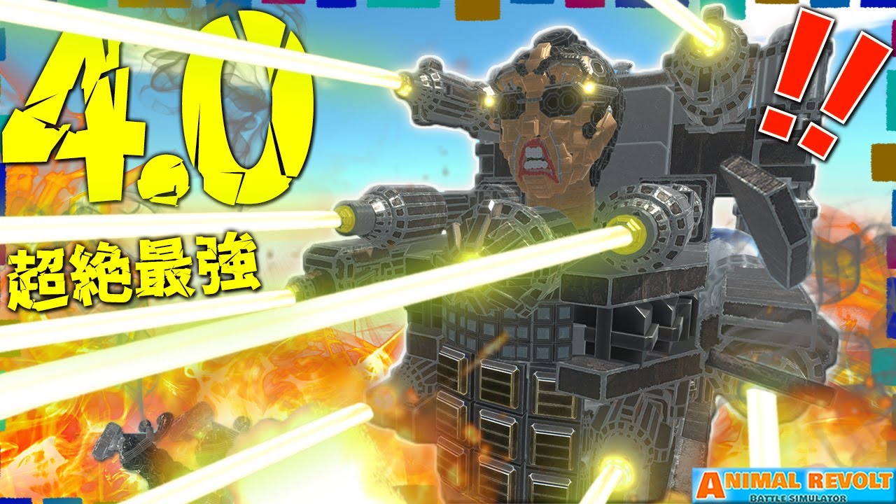 最強！9本のビームを撃ちまくる『Gmanスキビディトイレ4.0』がヤバすぎる！   アニマルレボルトバトルシュミレーター実況 ＃579 ARBS