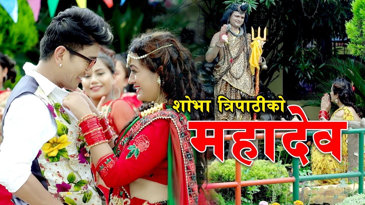 New Nepali Teej Song 2075 | MAHADEV महादेव | By Shobha Tripathi Ft. Ramji Khand & Shobha Tripathi