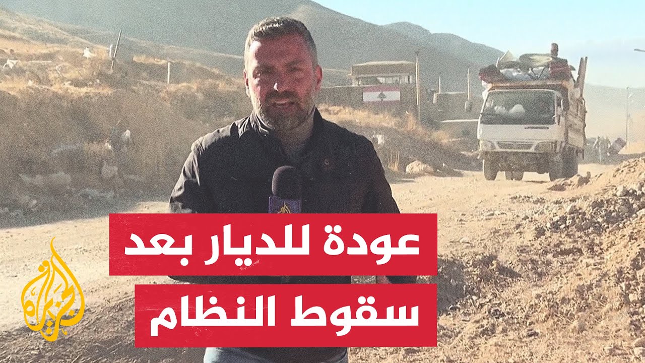 عودة اللاجئين السوريين من بلدة عرسال بالبقاع اللبناني إلى حمص وريفها