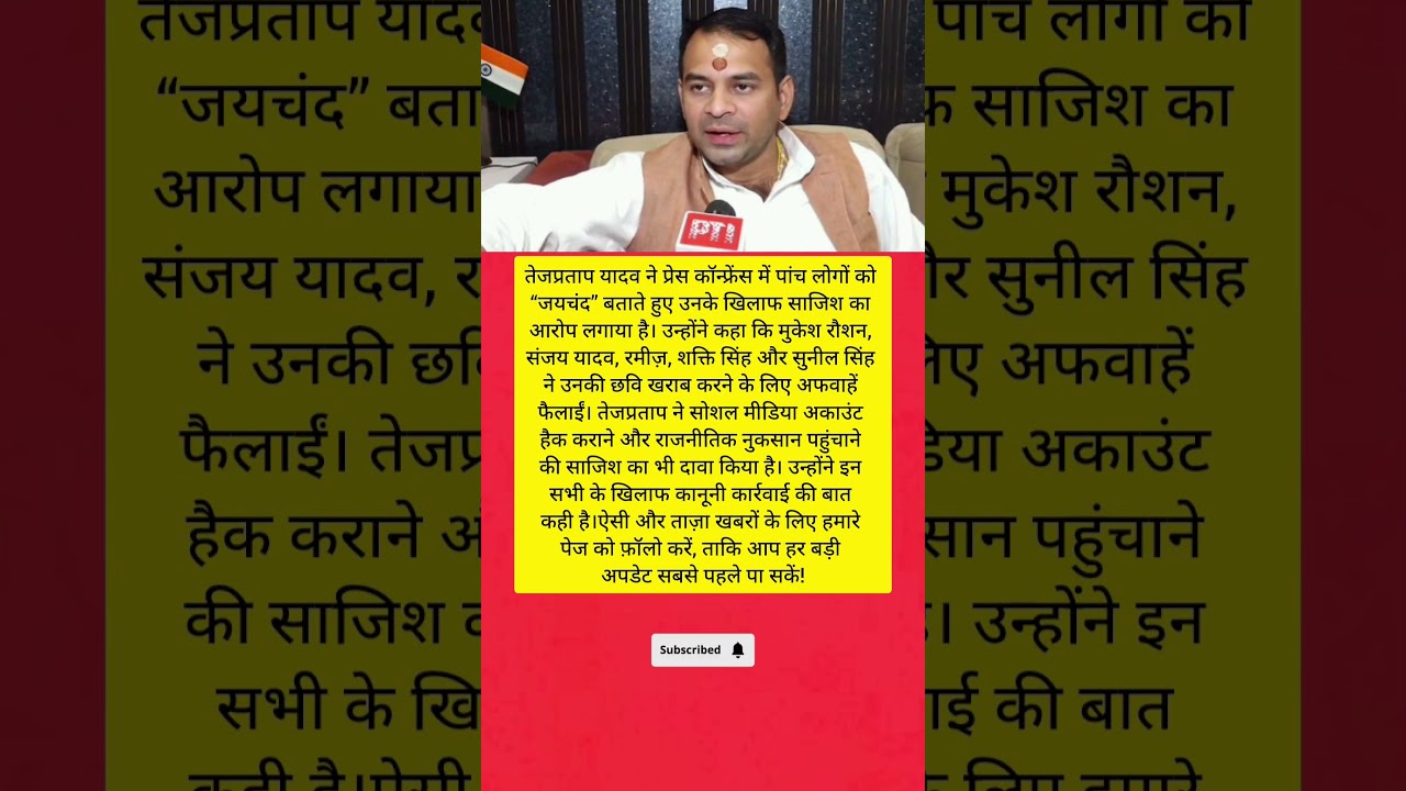 Tej Pratap Yadav ने बताए 5 जयचंद | RJD Controversy | Bihar Politics
