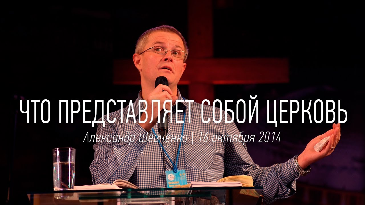 Александр Шевченко |