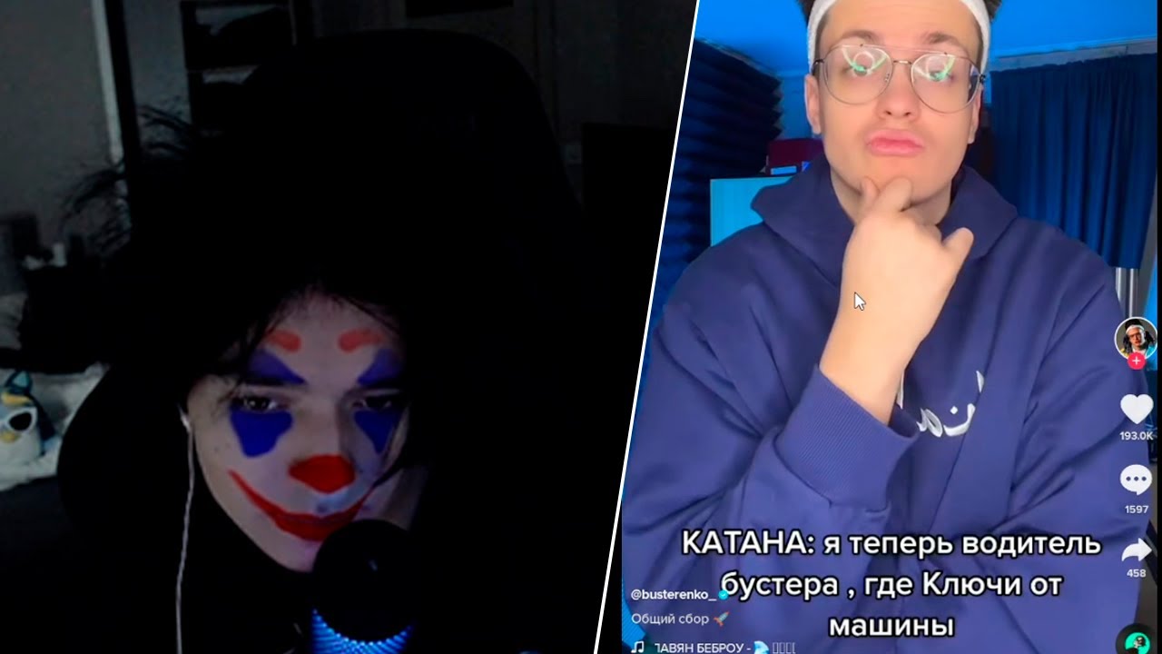 Акума Смотрит Приколюшки в Тиктоке