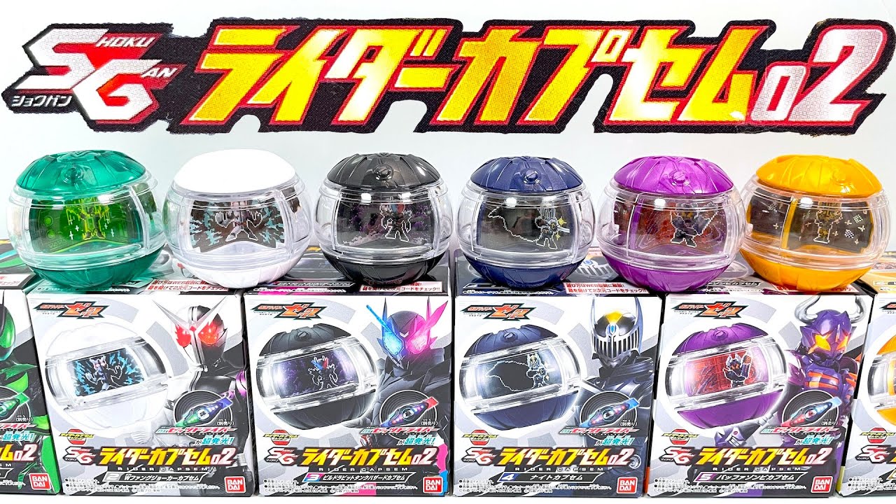 『食玩先行』SGライダーカプセム02 全6種 開封 変身ベルト DXゼッツドライバー 音声確認 仮面ライダーゼッツ RiderCapsem Japanese candy toys