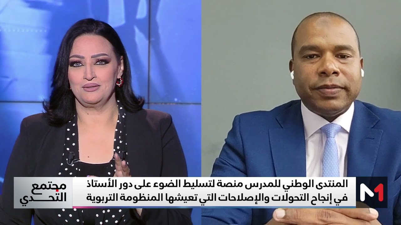 #مجتمع_التحدي.. المنتدى الوطني للمدرس .. منصة لتسليط الضوء على دور الأستاذ