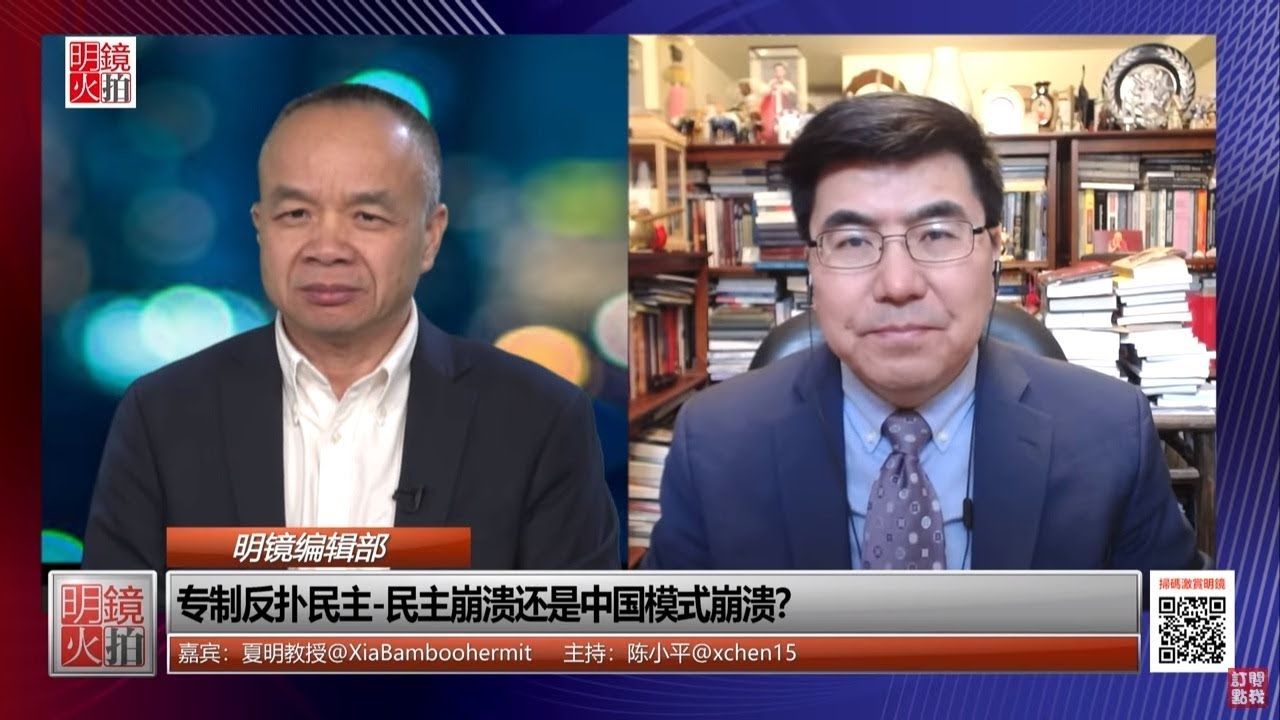 夏明 陈小平：中国取代美国是无稽之谈，打压华为从08金融危机后就开始了