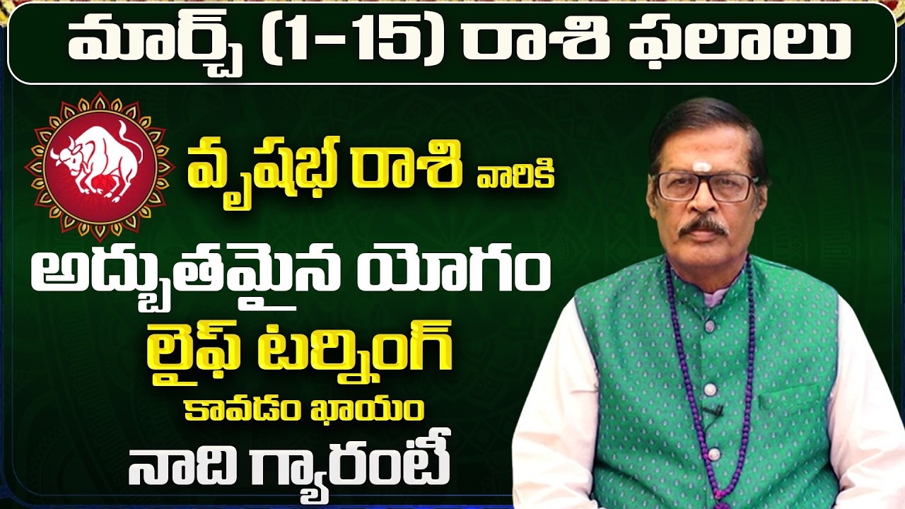 వృషభ రాశి వారి 12 ఏళ్ల కోరిక తీరుతుంది | Vrushabha Rasi 12 Years Wish |Vrushabha Rashi March Phalalu