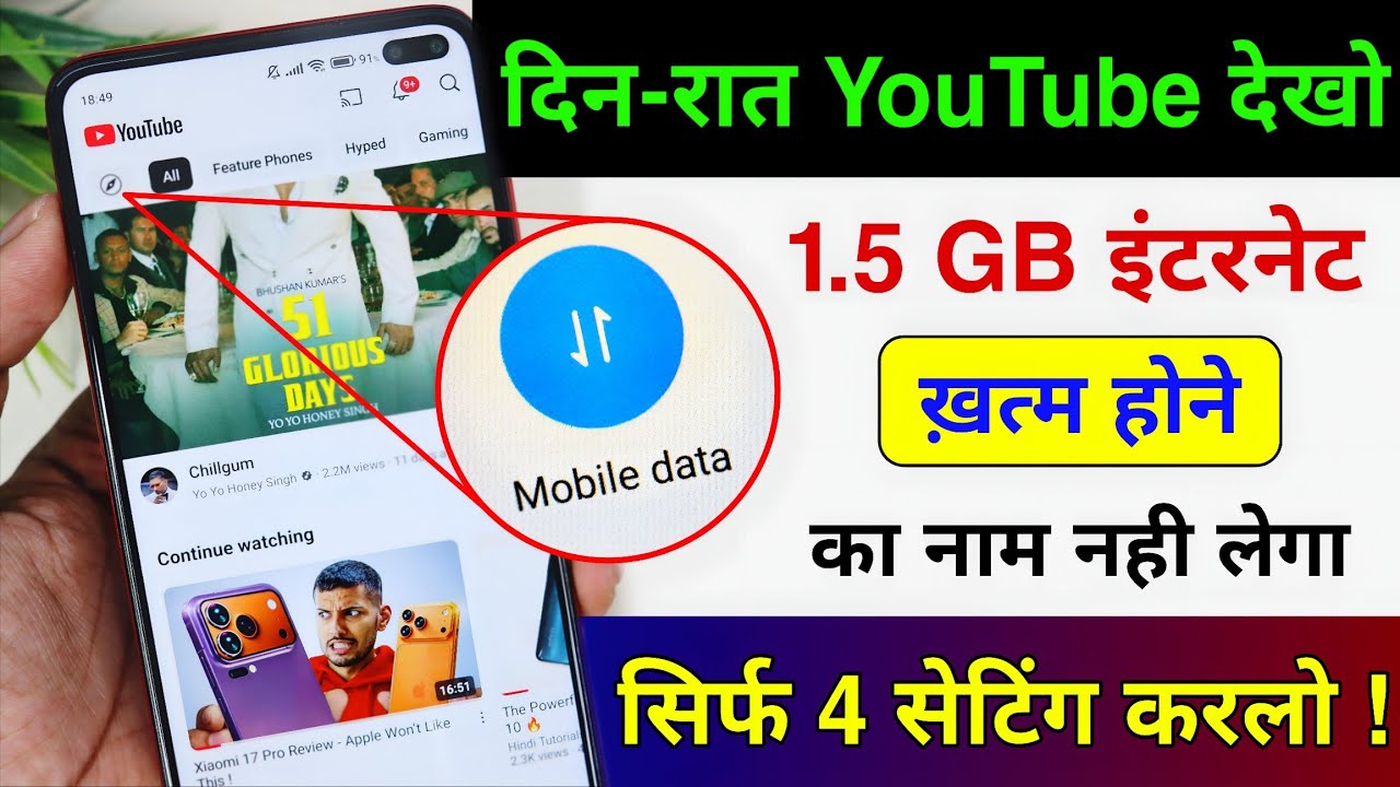 YouTube Hidden Settings to Save Mobile Data | Mobile ka Internet (Data) Jaldi Khatam ho Jata Hai