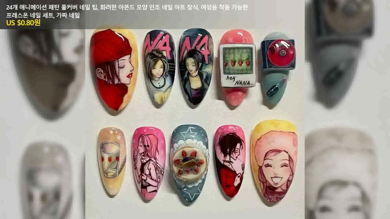 24개 애니메이션 패턴 풀커버 네일 팁, 화려한 아몬드 모양 인조 네일 아트 장식, 여성용 착용 가능한 프레스온 네일 세트, 가짜 네일
