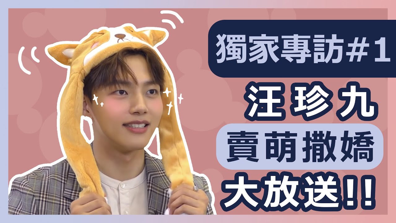 【獨家專訪#1】你絕對沒看過這樣的呂珍九(여진구)！德魯納酒店具燦星為美食瘋狂撒嬌＆裝可愛！｜我愛偶像 LULU LAND