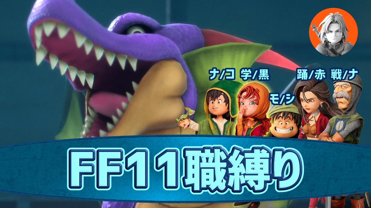 ストーリー進行中だけどLv38で竜王に挑むDQ7リイマジンド ＃１２【Switch2版いばらの道】ネタバレ注意