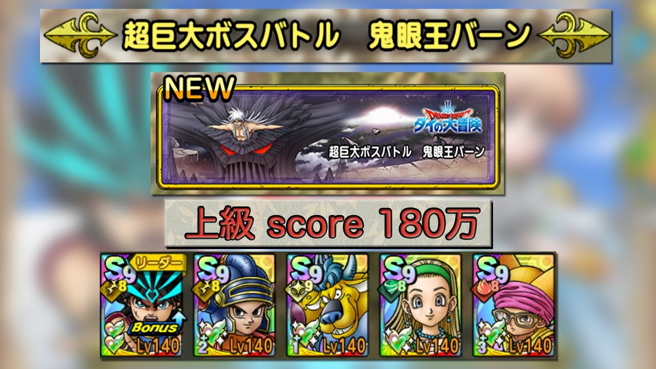 251111 ドラクエタクト 超巨大ボスバトル 鬼眼王バーン 上級