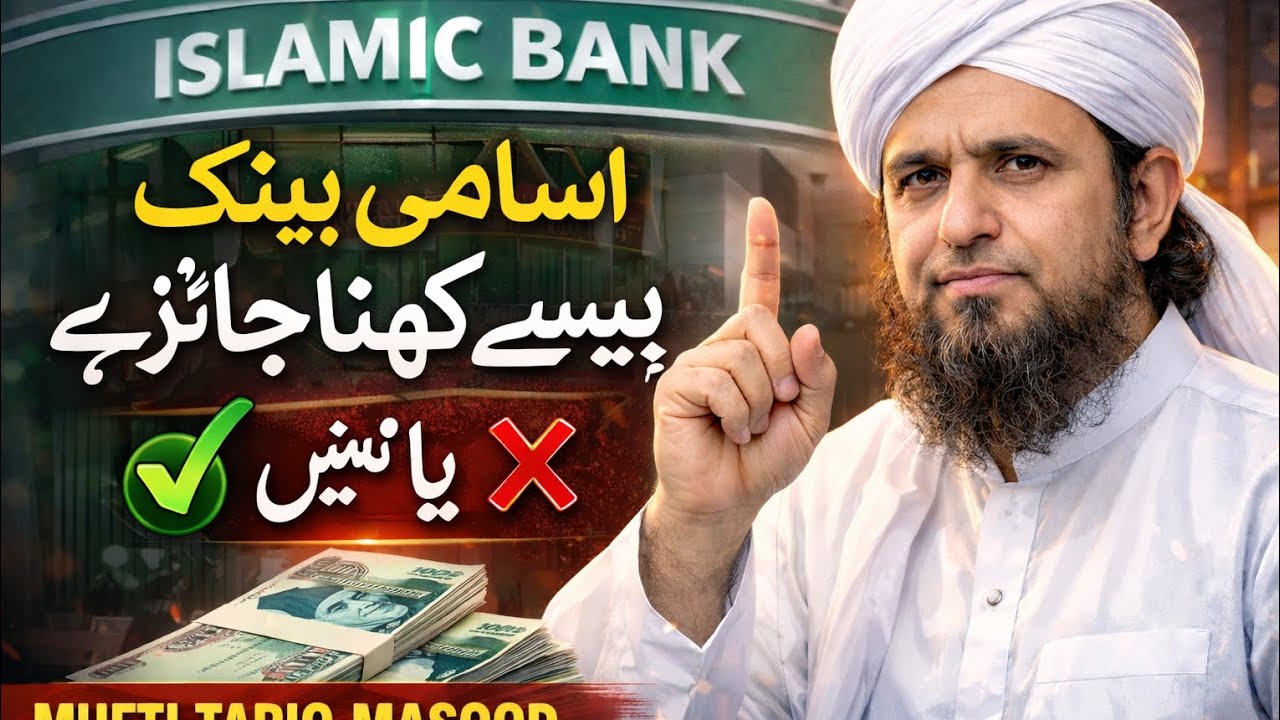 #Bank #Account #Halal Hai Ya Haram? #Mufti #Sahab Ka Jawab 