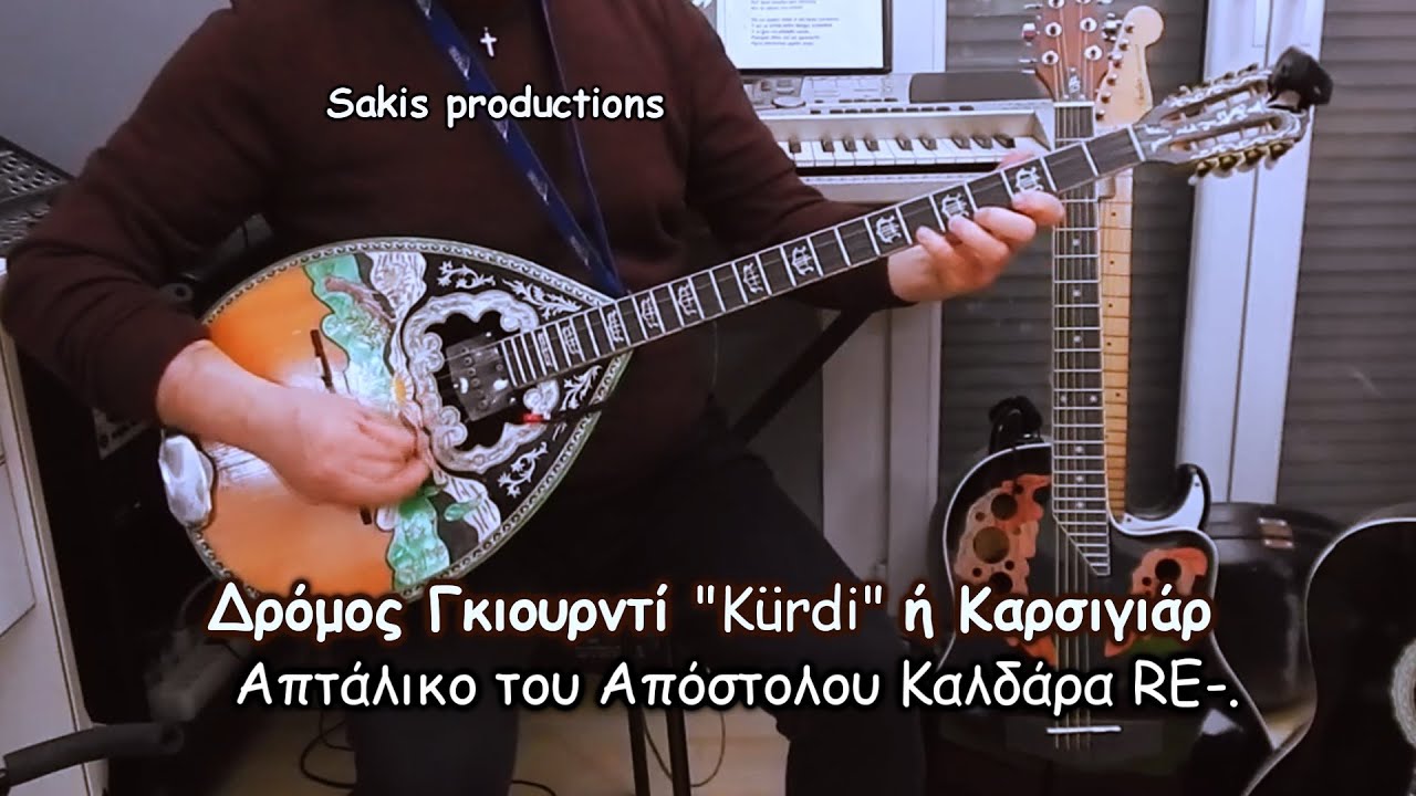 Μάθημα Μπουζούκι - ΔΡΟΜΟΙ - ΓΚΙΟΥΡΝΤΙ - τραγούδια - Ακόρντα  - Ασκήσεις αναλυτικά