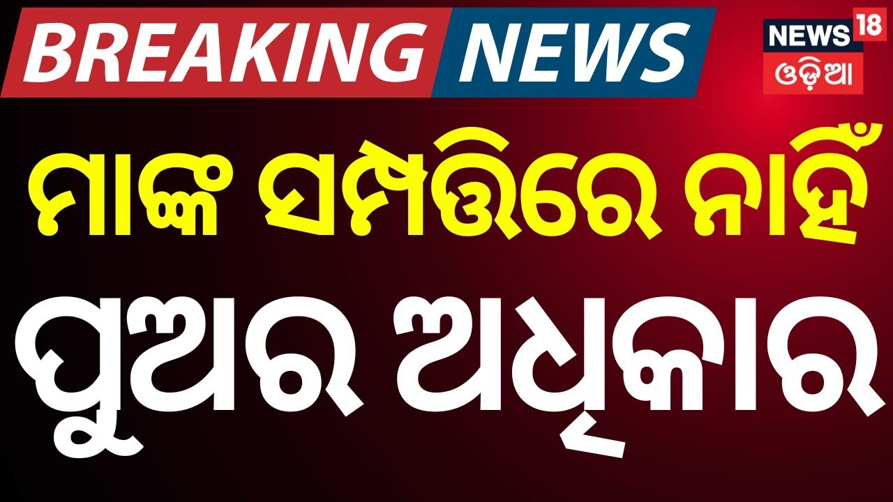 No Legal Right to Mother’s Property: High Court Clarifies | Odia News