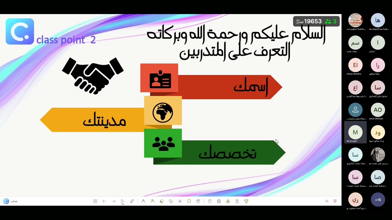 كلاس بوينت شرح المدربة المتألقة مبروكة امحمد