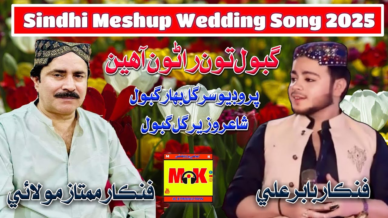Goth ton Rano Ahin _Mumtaz Molai_Singer Babar Ali _New Wedding Duet Song 2025
