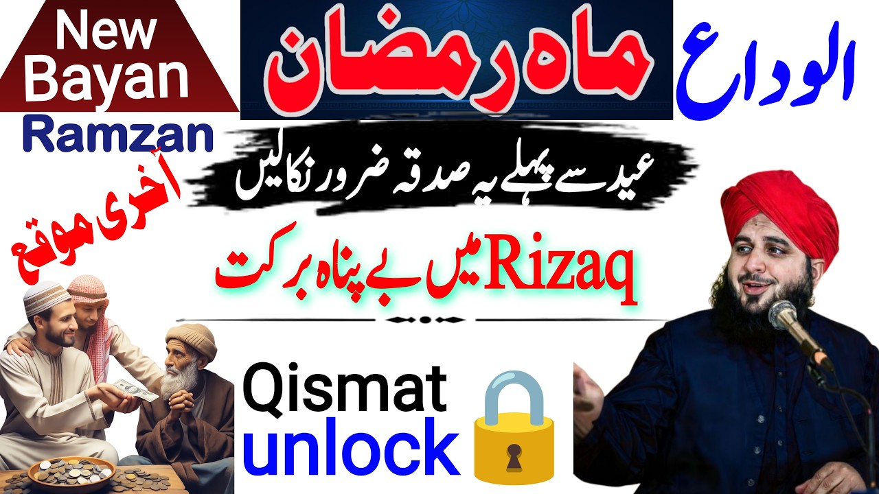 Ramzan Maine Ye Sadqa Zaroor Karen | Rizaq Main Barkat | Byan Peer Ajmal Raza Qadri l