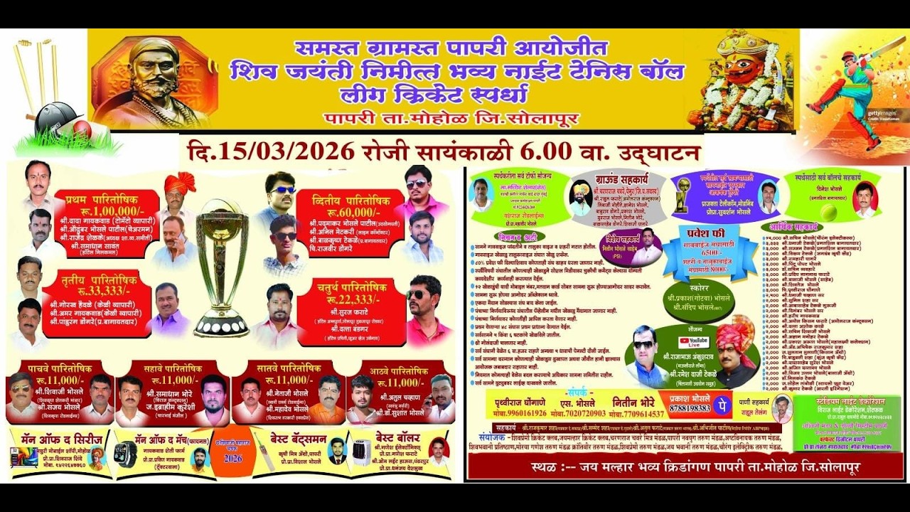 शिवछत्रपती चषक 2026, पापरी मोहोळ II DAY 3 II