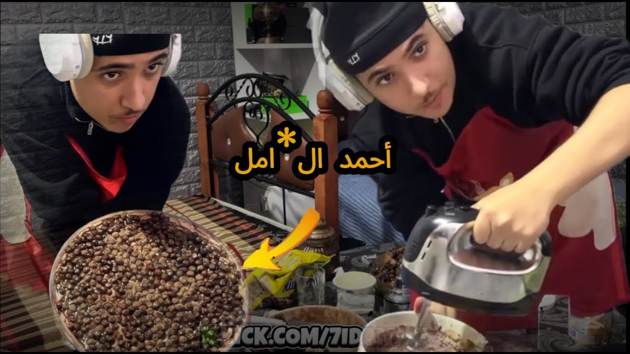 @7idan777&mdash;&ldquo;kika Ahmed za**ml /🌙أخيرا صايبت كيكة أحمد لوبيا 😂