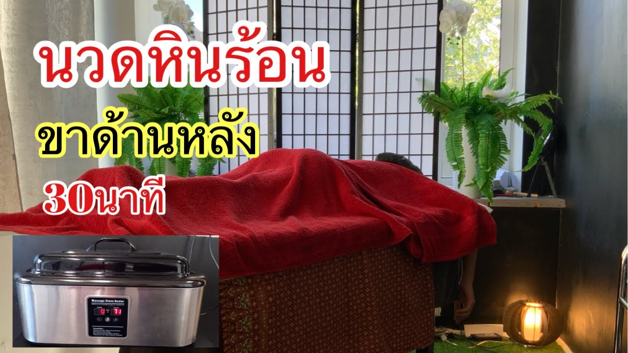#เทคนิคนวดหินร้อน Hot stone Massage  นวดหินร้อนขาด้านหลัง #Thai massage in Estonia 🇪🇪 Tallinn