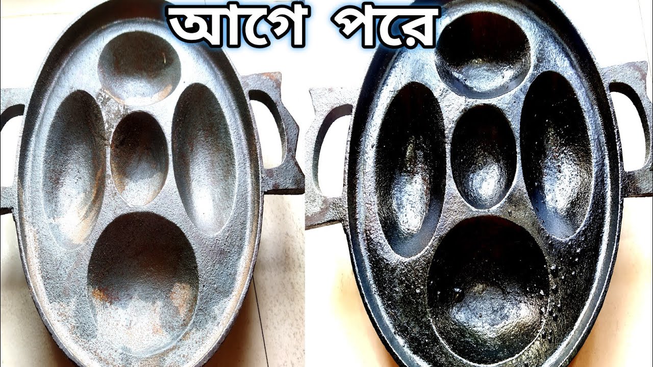 চিতই পিঠার জন্য কিভাবে লোহার ছাঁচ বা কড়াই পিঠা বানানোর জন্য তৈরি করবেন।  চিতই পিঠা বানানোর কড়াই।