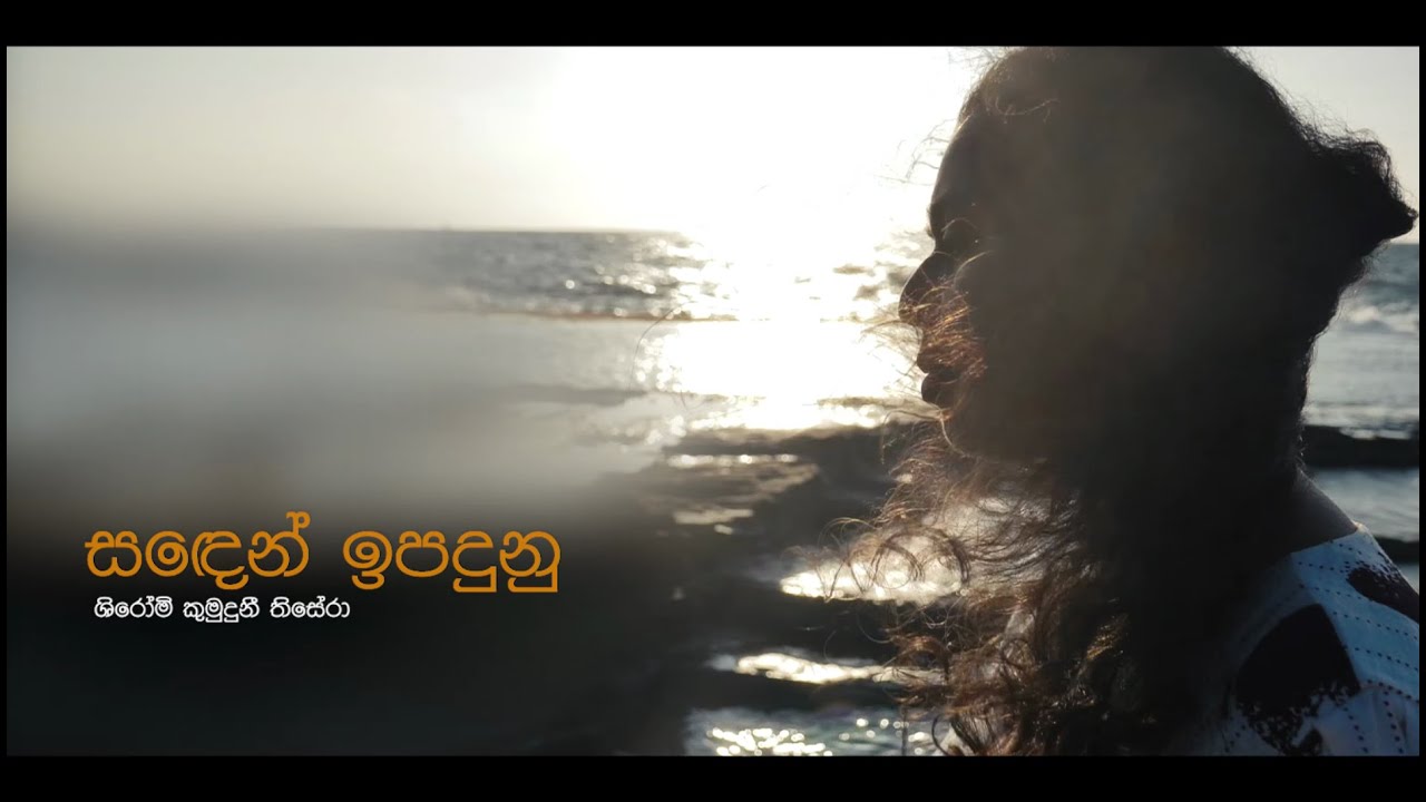 Sanden Ipadunu - Shiromi Kumuduni Tissera | Navarathna Gamage | Kashyapa Sathyapriya De Silva