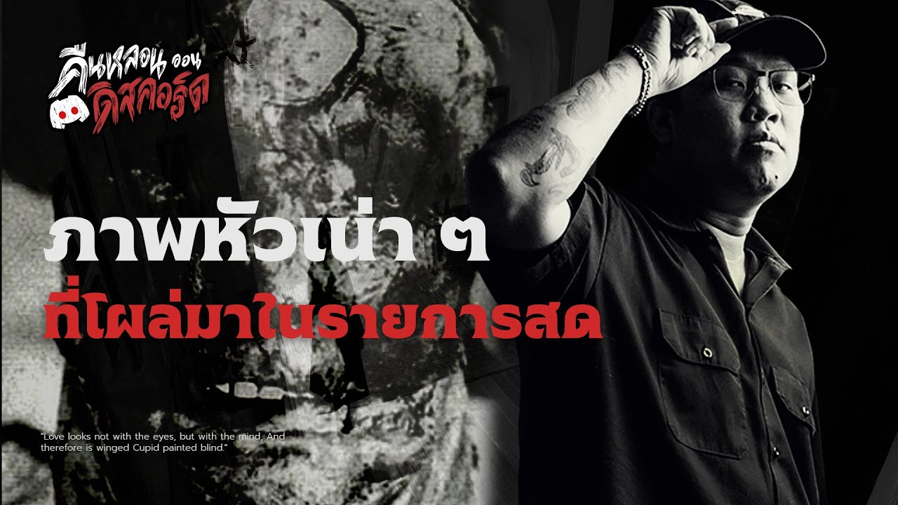 Изображение гниющей головы, появившееся в прямом эфире | Haunted Night на Discord 💀