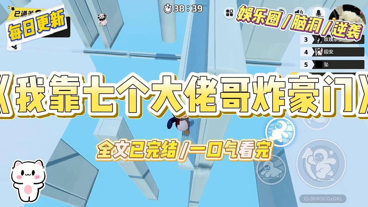 《我靠七个大佬哥炸豪门》我有七个哥哥，个个是大佬，也个个是妹控晚期。但我那个千亿豪门的未婚夫，偏偏是个丁克，还放话#一口气看完 #小说 #爱情 #绿茶 #爽文 #豪门 #甜宠 #打脸 #娱乐圈