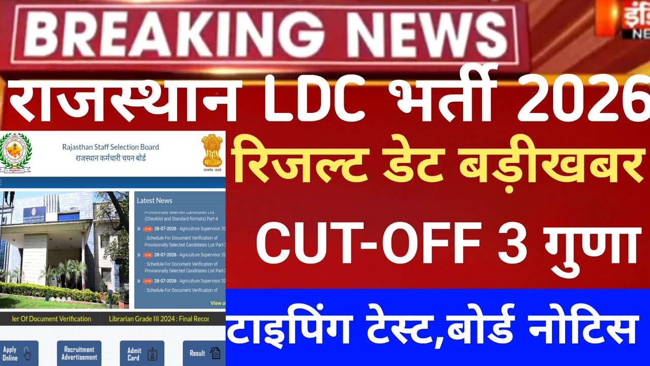 Rajasthan LDC expected Cut-Off 2026/RSSB ldc Answerkey 2026/Raj.ldc Safe Score/rssb ldc result 2026