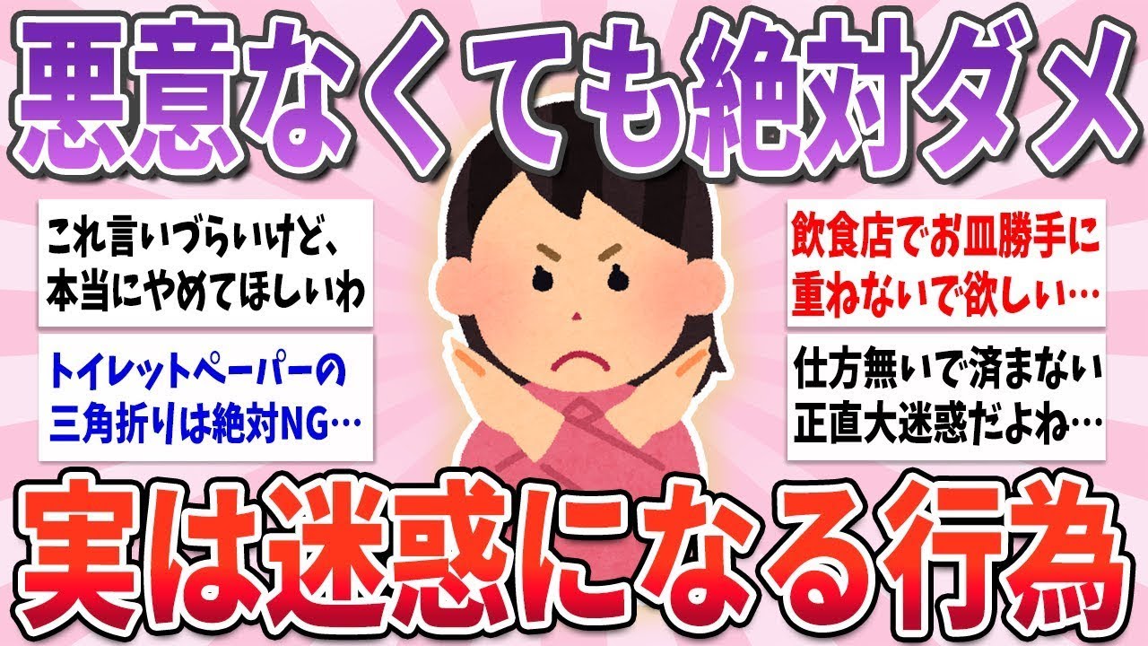 🍀 有益 🍀 悪気はなくても許せない…実は知らぬ間に迷惑になっている行為【ガルちゃんまとめ】