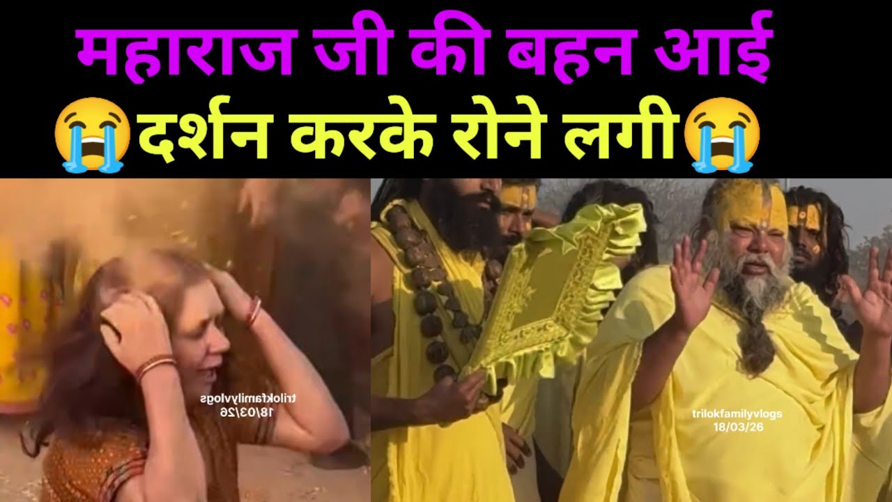 प्रेमानंद जी महाराज जी की बहन आई दर्शन करके रोने लगी 😭 premanand maharaj darshan today