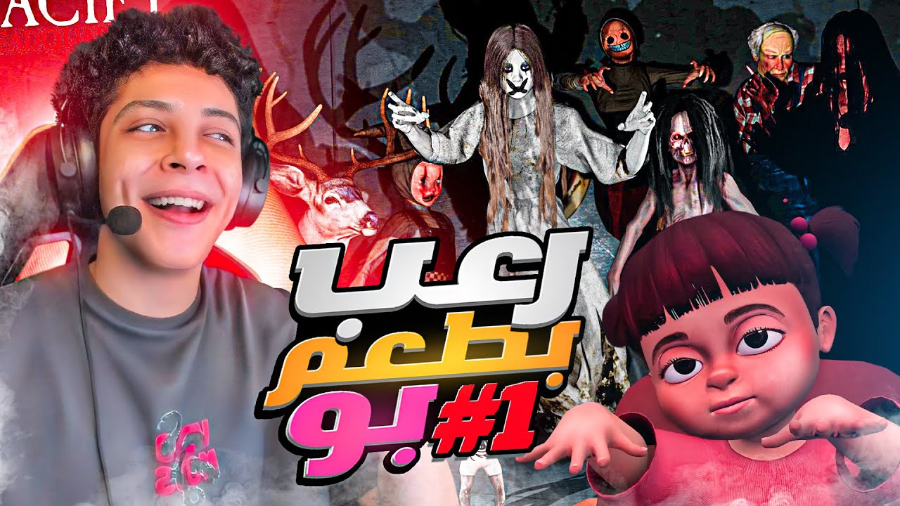 السعدي ومشاكله مع الصرع 🙂 يخربيت الرعب .. ( رعب مع الشله )