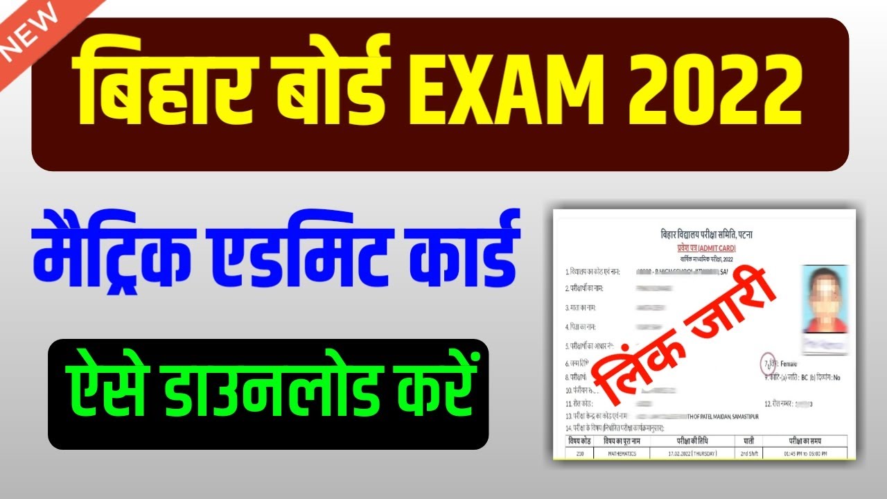 bihar board 10th admit card 2022 download kaise kare  | bseb 10th admit card 2022 download link