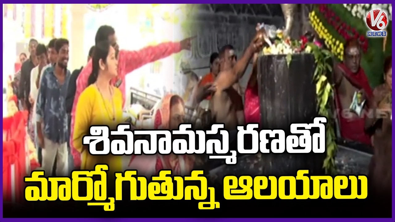 Devotees Queue To Shiva Temples On Occasion Of Mahashivratri Celebrations | Mahabubnagar | V6 News