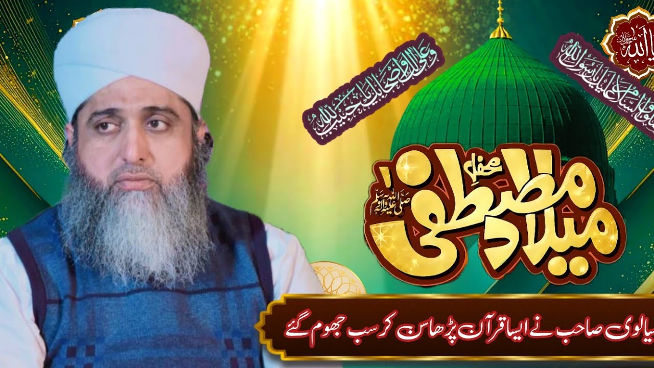 Milad Shreef ka Quran Sy Saboot | Allama Gufran Mahmood Syalvi Sb