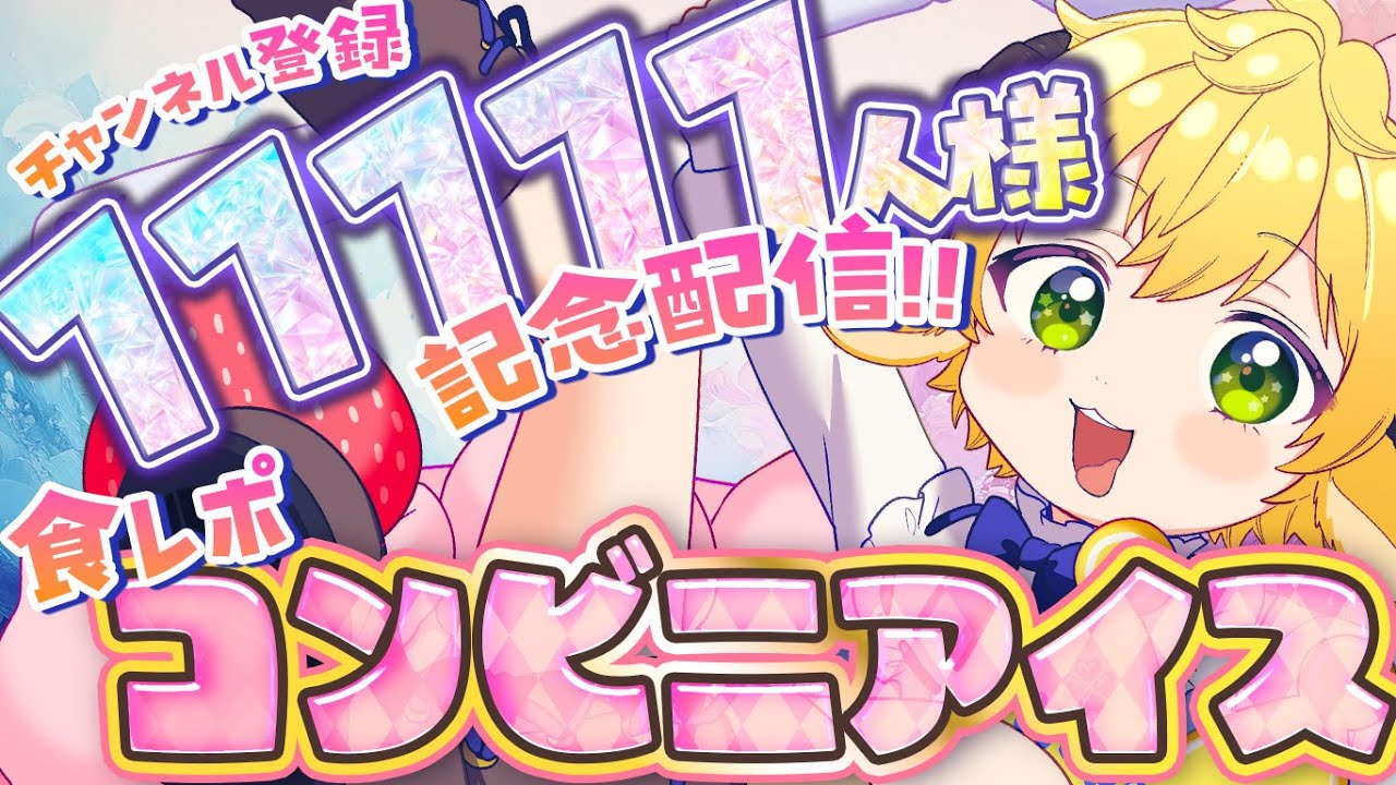 【記念配信】チャンネル登録者11111人様記念！乾杯しよう！#なつめると2025　歌ってみた曲名発表！🌟初見さん歓迎🌟【ぽむめると/少年Vtuber】#雑談 　#少年Vtuber