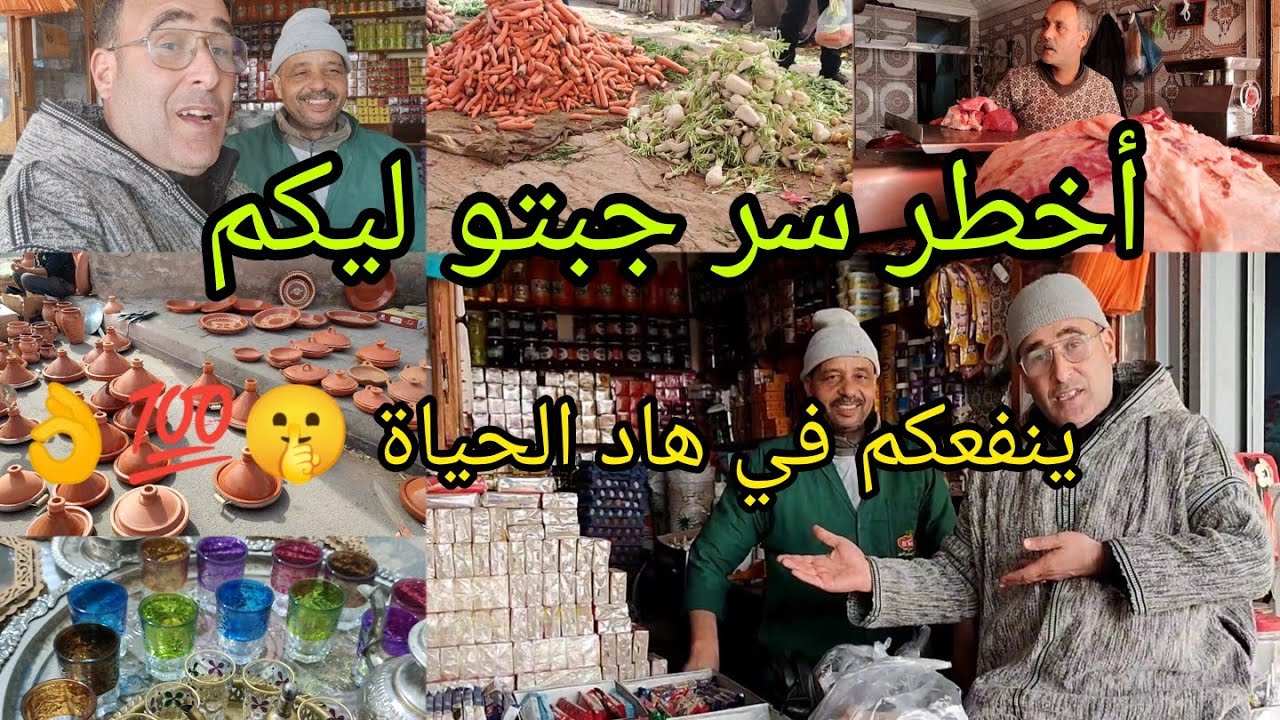 جبت ليكم آلسوق بي ماليه والكارثة لي وقعات متكتبت لا في كدوب ولا لاواح وسر يهنيكم من السامات 🤫