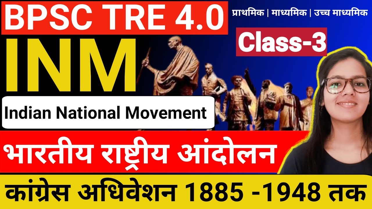BPSC TRE 4.0 2025 | भारतीय राष्ट्रीय आंदोलन | Indian National Movement | Moder History for Bpsc tre