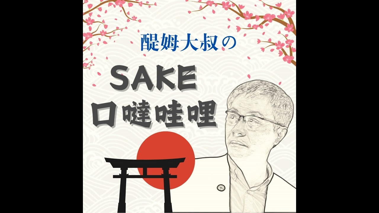 何謂「地酒」！又與一般酒有何不同？