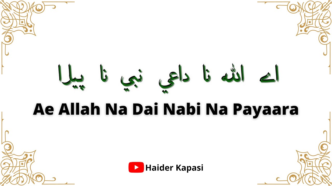 Ae Allah Na Dai Nabi Na Pyara | Rasa Burhanuddin Moula | Kaha Hamne Muki Ne Aqa Sidhara