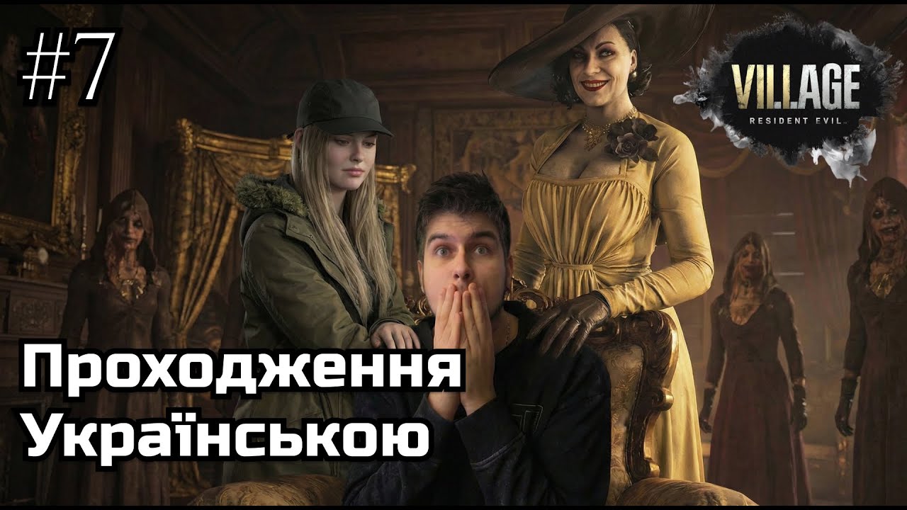 ДОНЬКА ІТАНА ПОВЕРТАЄТЬСЯ! 🌹 Resident Evil Village: Shadows of Rose (ПОЧАТОК DLC)