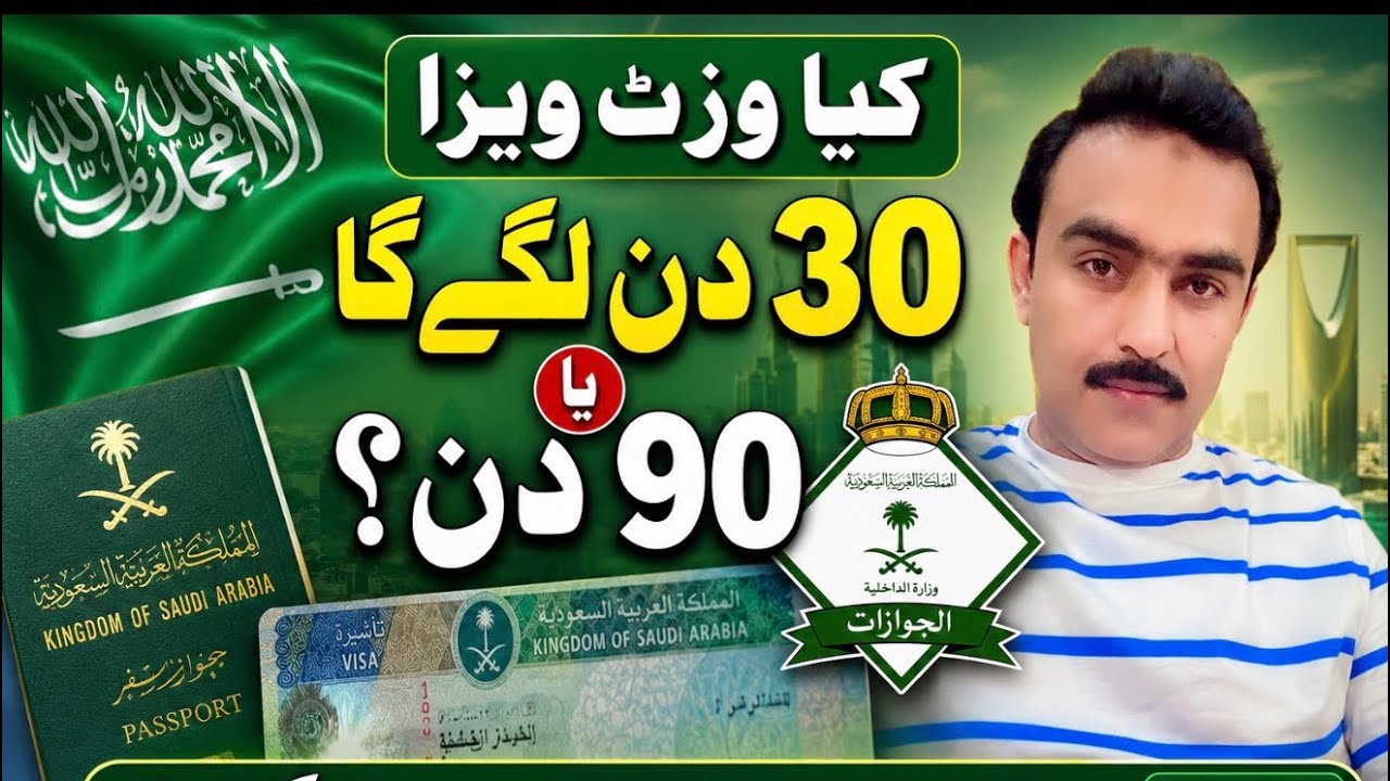 Visit visa saudia 30 days ya 90 days lagy ga ?