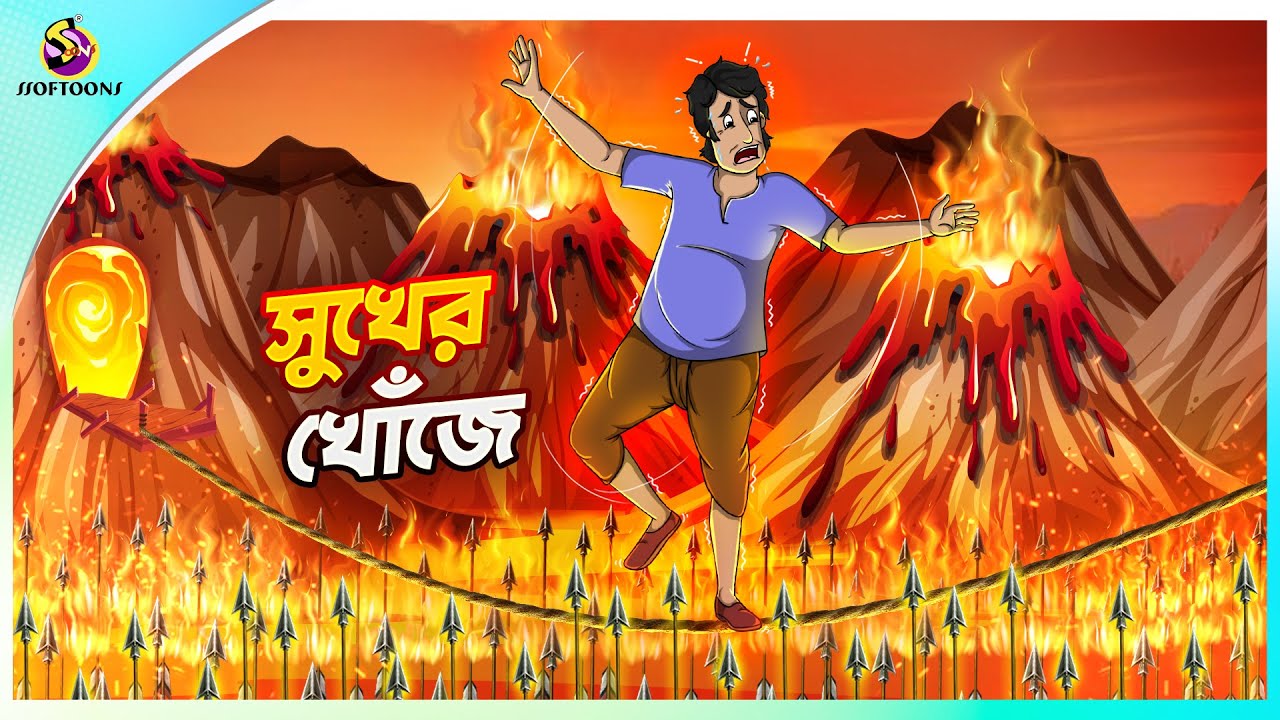 Sukher Khoje | The Hammer of the Gods | BANGLA GOLPO | THAKURMAR JHULI | SSOFTOONS