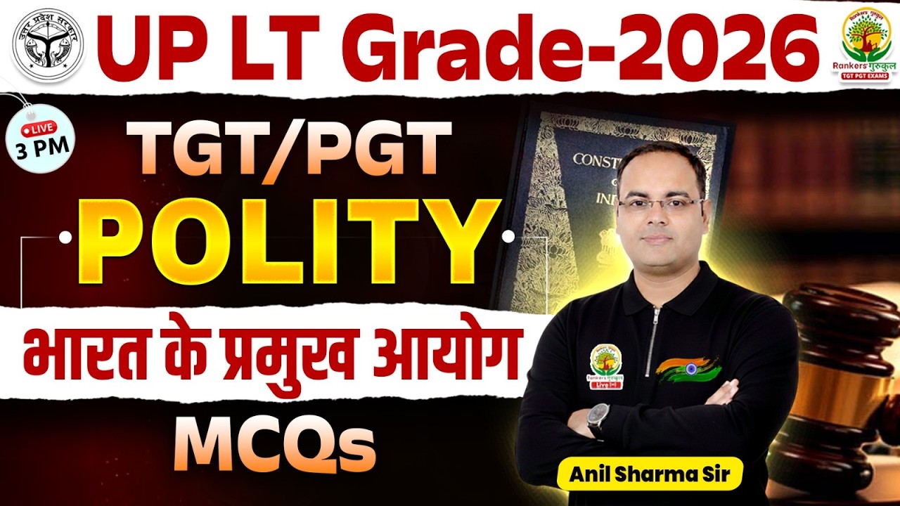 UP LT Grade 2026 Polity MCQs | भारत के प्रमुख आयोग  | Indian Constitution Commission | Anil Sir